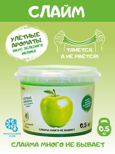 Слайм со вкусом яблока