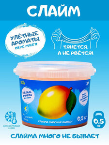 Слайм со вкусом манго