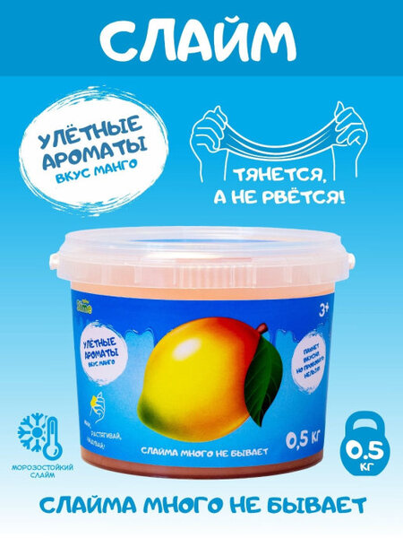 Слайм со вкусом манго